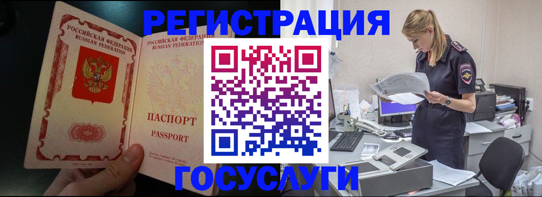 прописка для работы в Вилючинске