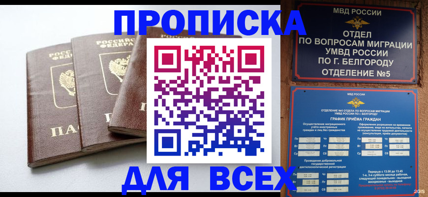 прописка в Вилючинске